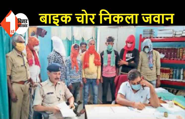 बाइक चोर गिरोह का सरगना निकला पुलिसकर्मी, 8 बाइक के साथ कई सहयोगी गिरफ्तार