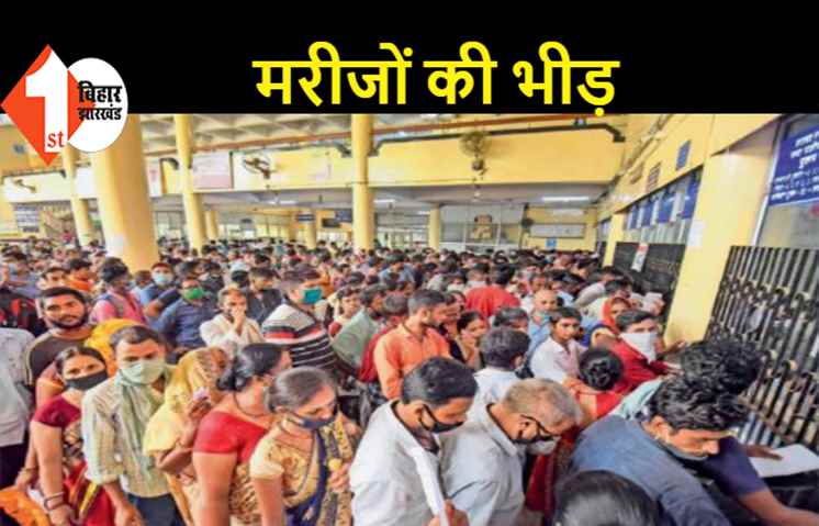 लॉकडाउन खत्म होते ही हॉस्पिटल में उमड़ी भीड़, IGIMS में पहुंचे 1500 से अधिक मरीज