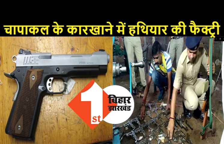 पटना में हथियार की फैक्ट्री का बड़ा खुलासा, दो दर्जन 7 MM पिस्टल STF ने किया जब्त