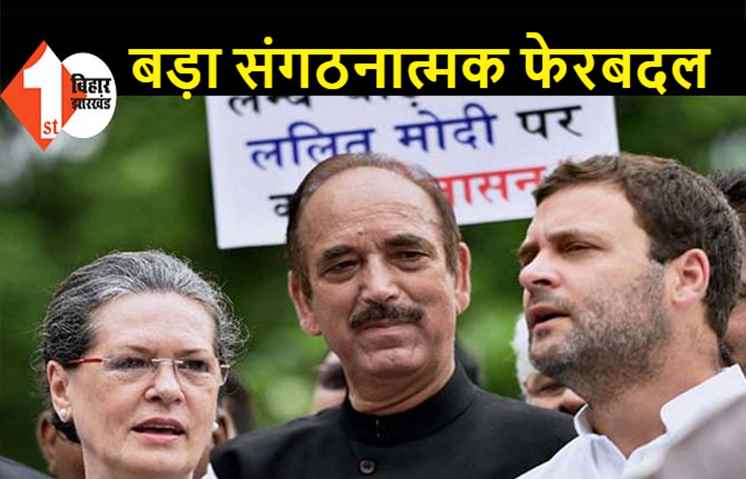 कांग्रेस में चिट्ठी विवाद के बाद सोनी-खड़गे और आजाद पर गिरी गाज, राहुल के करीबी बने सोनिया के सलाहकार, देखें लिस्ट