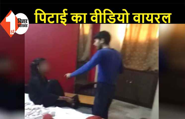 होटल में प्रेमी के साथ थी युवती, पति ने पकड़ा तो जमकर कर दी पिटाई