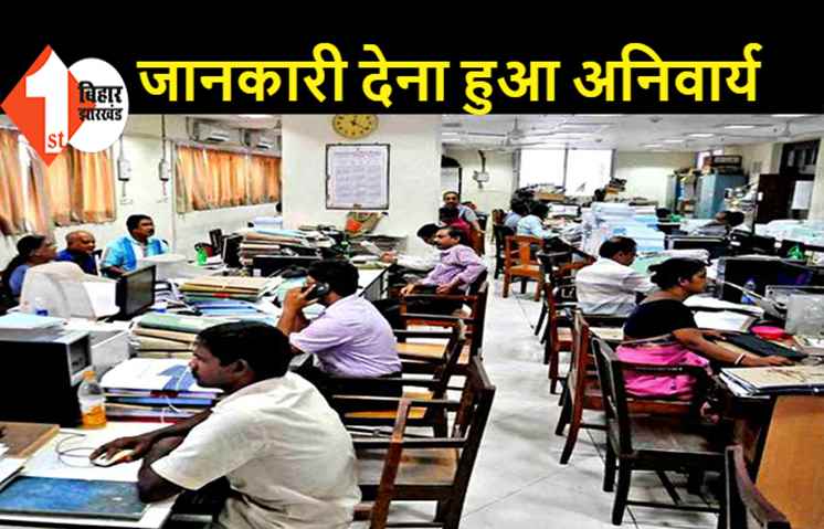 बिहार: सरकारी नौकरी करने वाले कर्मचारियों को दर्ज आपराधिक मामले की देनी होगी जानकारी, नहीं तो जा सकती है जॉब