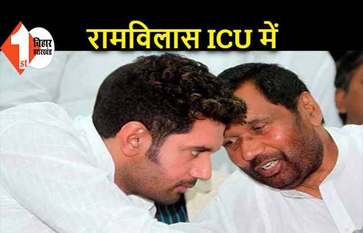 रामविलास की खराब तबीयत के कारण दिल्ली नहीं छोड़ रहे चिराग, LJP के उम्मीदवारों को लिखा भावुक पत्र