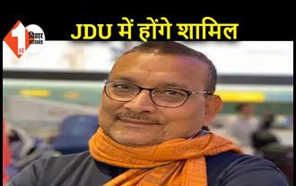 गुप्तेश्वर पांडेय आज शाम JDU में होंगे शामिल, ललन सिंह और अशोक चौधरी करेंगे स्वागत