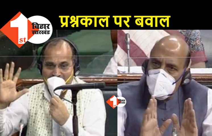 लोकसभा में प्रश्नकाल स्थगित रखने पर बवाल, स्पीकर ओम बिरला ने दिया यह भरोसा