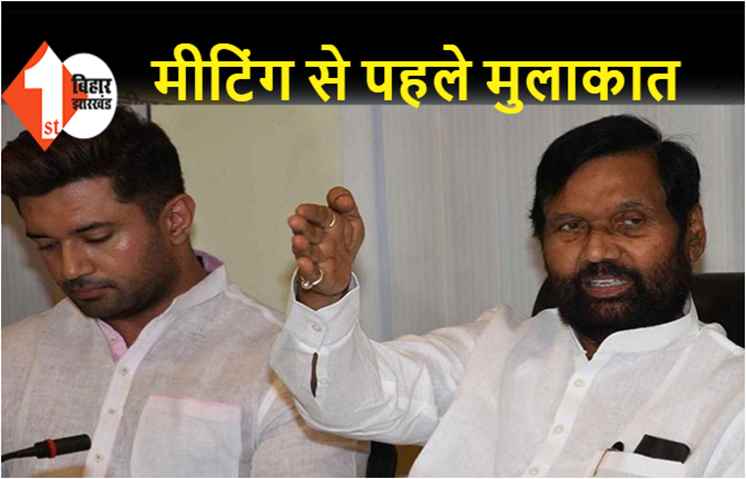 संसदीय बोर्ड की बैठक के पहले रामविलास पासवान से मिलने पहुंचे चिराग, अस्पताल पहुंचकर कर रहे मुलाकात