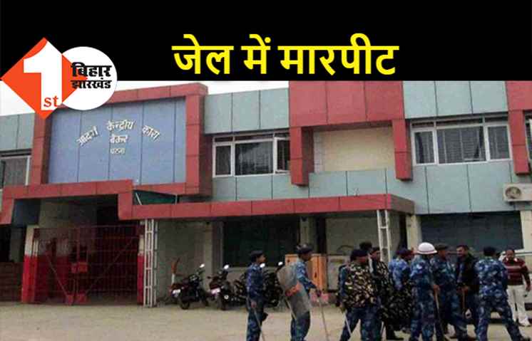 बेउर जेल में भिड़े बिहटा और नौबतपुर के अपराधी, मारपीट के बाद सेल में बंद किया गया