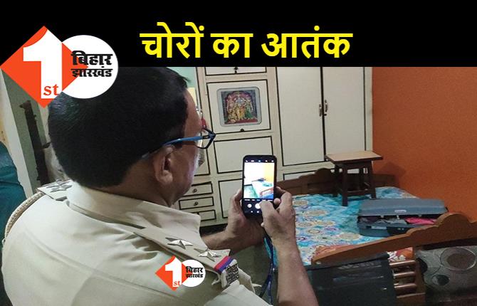 राजधानी में चोरों का आतंक, थाने से सटे घर में कर डाली सफाई