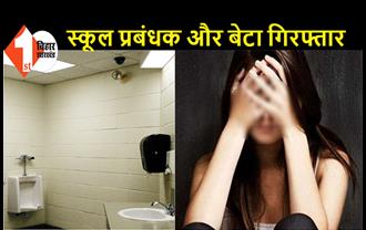 स्कूल प्रबंधक पर महिला शिक्षकों ने लगाया यौन शोषण का आरोप, बोली.. बाथरूम में लगाया है CCTV