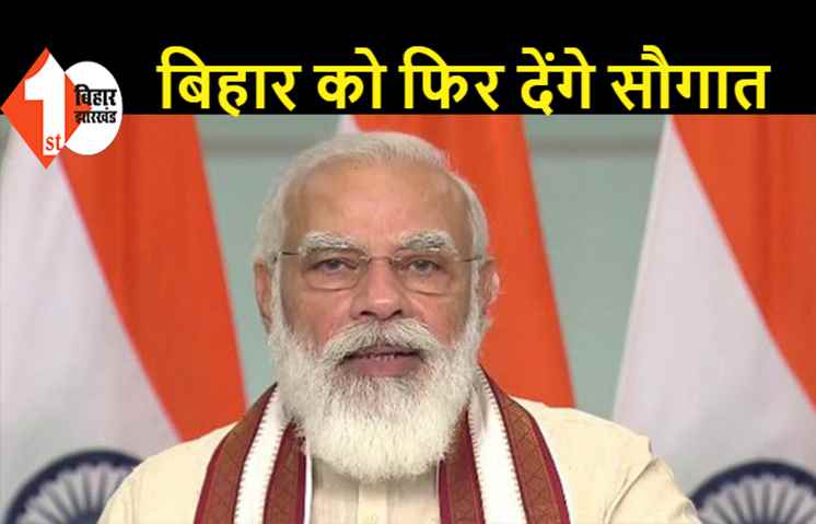 आज PM मोदी 14258 करोड़ की योजनाओं का करेंगे शिलान्यास, पटना रिंग रोड़ समेत कई परियोजना है शामिल