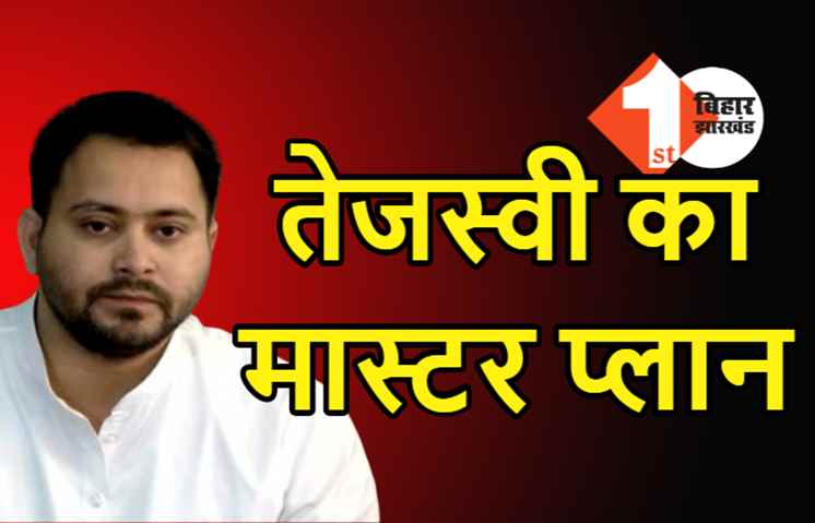 बेरोजगारी के खिलाफ तेजस्वी का बड़ा एलान, कल मिशन 999 में शामिल होने का आह्वान