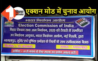 भागलपुर में तैयारियों का जायजा लेगी चुनाव आयोग की टीम, अधिकारियों के साथ करेगी अहम बैठक 