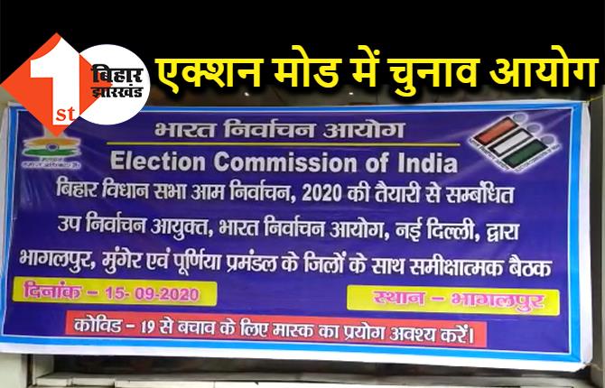 भागलपुर में तैयारियों का जायजा लेगी चुनाव आयोग की टीम, अधिकारियों के साथ करेगी अहम बैठक 