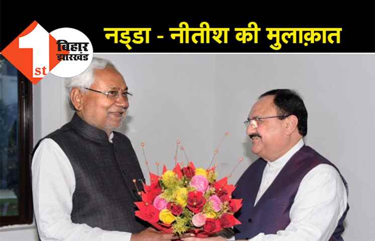 जेपी नड्डा-नीतीश की मुलाकात खत्म, सीएम आवास से पार्टी दफ्तर पहुंचे बीजेपी अध्यक्ष