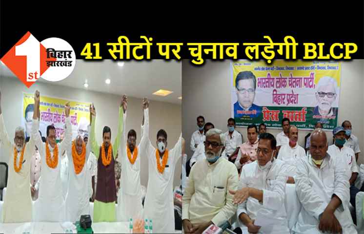 बिहार के 41 सीटों पर चुनाव लड़ेगी भारतीय लोक चेतना पार्टी, अध्यक्ष सत्यानंद दांगी ने राष्ट्रीय कमिटी का किया एलान
