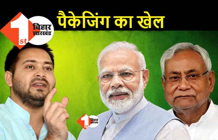 PM मोदी के कार्यक्रम के बीच तेजस्वी ने दिलाई याद, विशेष दर्जा और पैकेज का क्या हुआ