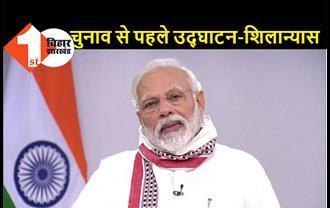 PM मोदी बिहार के कई योजनाओं का करेंगे शिलान्यास और उद्घाटन, 25 सितंबर तक है कई कार्यक्रम