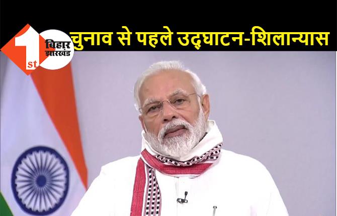 PM मोदी बिहार के कई योजनाओं का करेंगे शिलान्यास और उद्घाटन, 25 सितंबर तक है कई कार्यक्रम