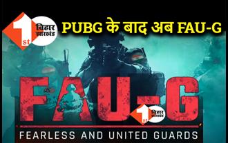 भारत में PUBG के बाद अब FAU-G, एक्टर अक्षय कुमार ने साझा की ये जानकारियां 