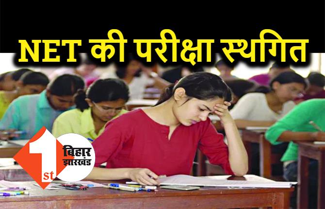 UGC NET की परीक्षा स्थगित, NTA ने नई तारीखों का किया एलान