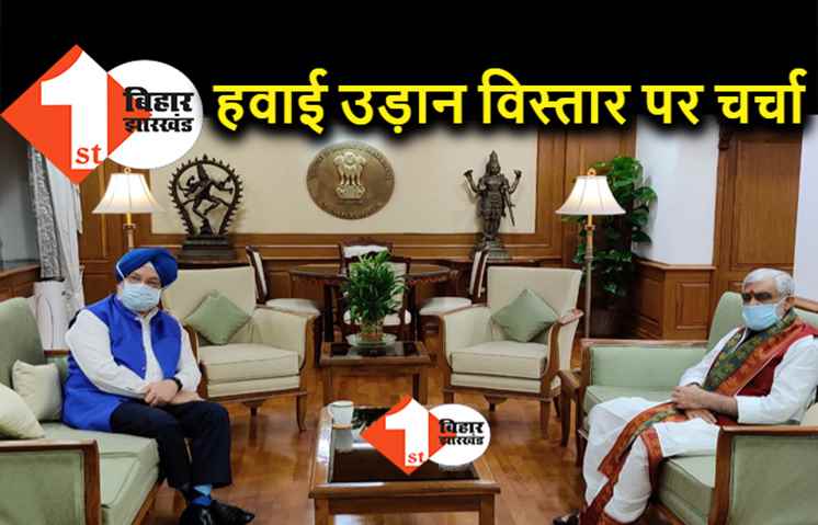 अश्विनी चौबे ने हरदीप सिंह पुरी से की मुलाकात, बिहार में हवाई उड़ान विस्तार पर हुई चर्चा
