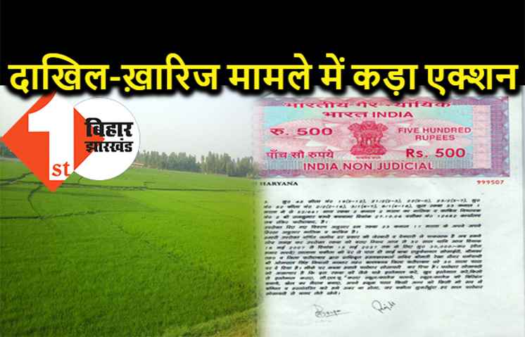 दाखिल-ख़ारिज मामले में बड़ी कार्रवाई, डीएम ने CO समेत कई अफसरों का रोका वेतन