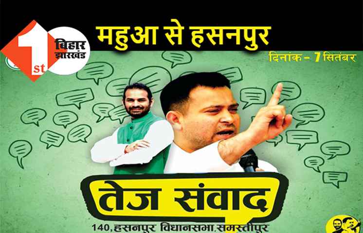 तेजप्रताप ने बदल ली विधानसभा सीट, महुआ की बजाय अब हसनपुर से लड़ेंगे