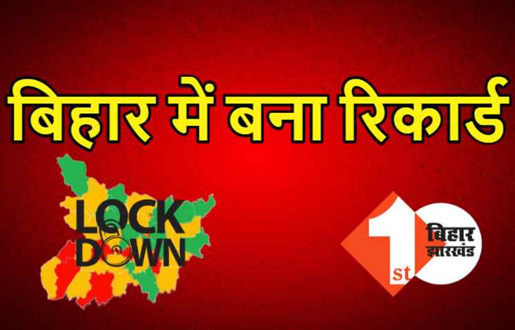 बिहार में कोरोना से 13 लोगों की मौत, एक दिन में रिकार्ड 1.5 लाख टेस्ट