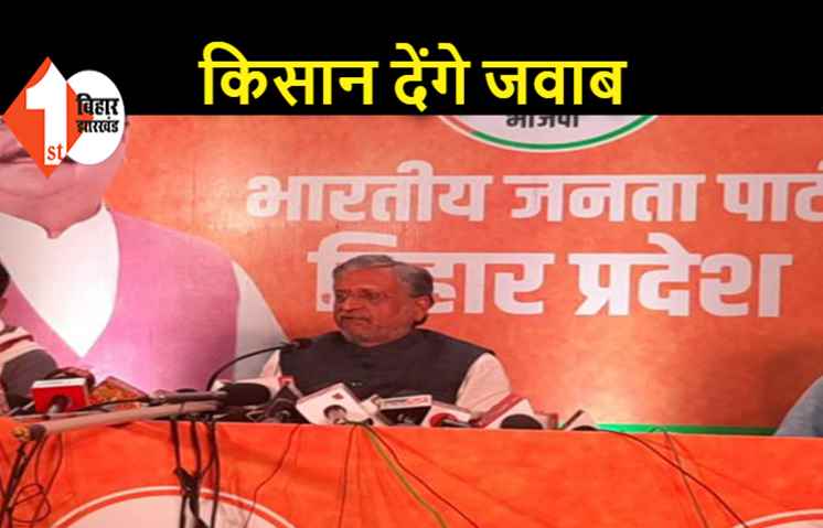 कृषि बिल का विरोध करना RJD को पड़ेगा महंगा, विधानसभा चुनाव में जवाब देंगे किसान