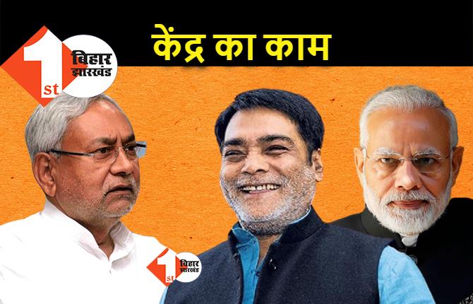 नीतीश या मोदी का लिटमस टेस्ट, BJP सांसद ने केंद्र के काम को मुद्दा बताया