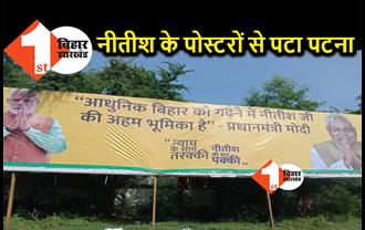 बिहार पर पूरी तरह से चढ़ा चुनाव का रंग, नीतीश के नए पोस्टरों से पटा पटना