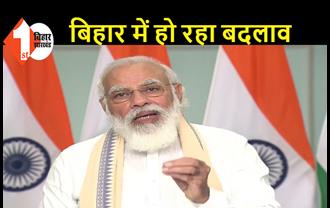 PM मोदी ने कई योजनाओं का किया उद्घाटन, बोले.. स्वार्थ नीति के कारण दशकों तक बिहार का नहीं हुआ था विकास