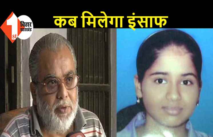 8 साल के बाद भी नहीं मिला नवरूणा को इंसाफ, पिता बोले.. काश पुलिस और CBI सुशांत की तरह मामले की करती जांच