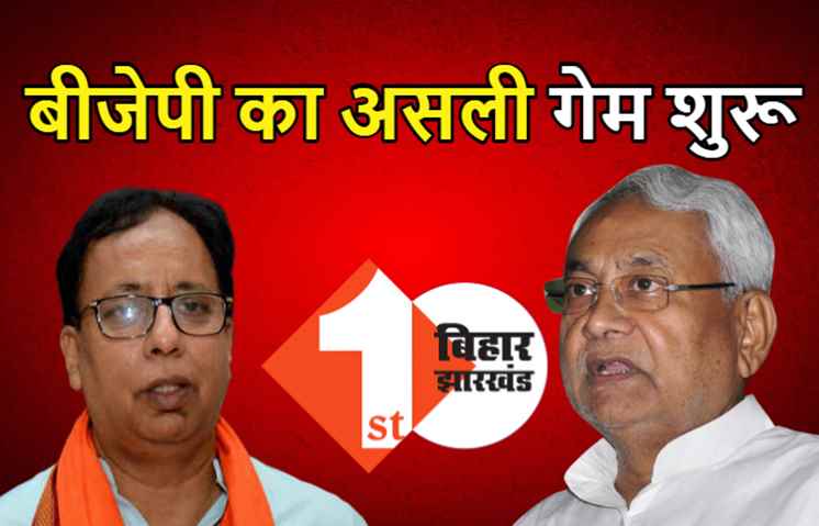 बीजेपी ने नीतीश को कहा- बराबर सीटों पर लड़ेंगे चुनाव, 2014 में अकेले लड़कर जेडीयू ने अपना हश्र देखा था