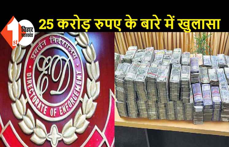 बिहार विधान सभा चुनाव में हवाला का पैसा खपाने की थी तैयारी, ईडी ने दो बड़े कारोबारी को किया गिरफ्तार