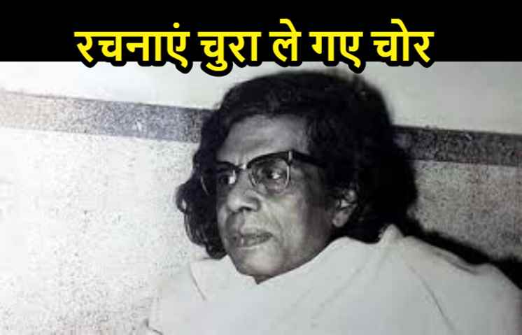  साहित्यकार फणीश्वर नाथ के पटना के आवास में चोरी, कई रचनाएं भी चुरा कर ले गए चोर