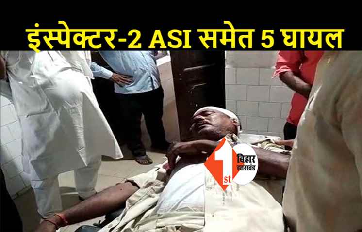 बिहार: शराब माफियाओं ने पुलिस पर किया पथराव और फायरिंग, ASI का पिस्टल छिना
