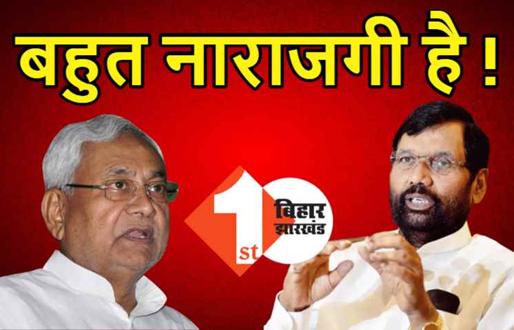 लोजपा से बहुत नाराज हैं सीएम नीतीश ! बोले- रामविलास के बीमार होने के बारे में नहीं जानते