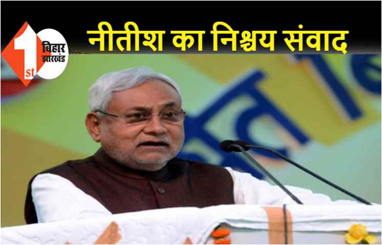 JDU की आज वर्चुअल रैली, नीतीश कुमार करेंगे संबोधित