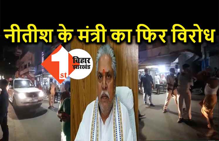 नीतीश के मंत्री का जमकर विरोध, 'मंत्री जी चोर हैं' के लगे नारे, सरेआम मिनिस्टर के बॉडीगार्ड ने युवक को पीटा