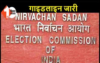 दागी उम्मीदवारों पर आयोग सख्त, टिकट देने वाले दलों को तीन बार वोटरों को देनी होगी जानकारी