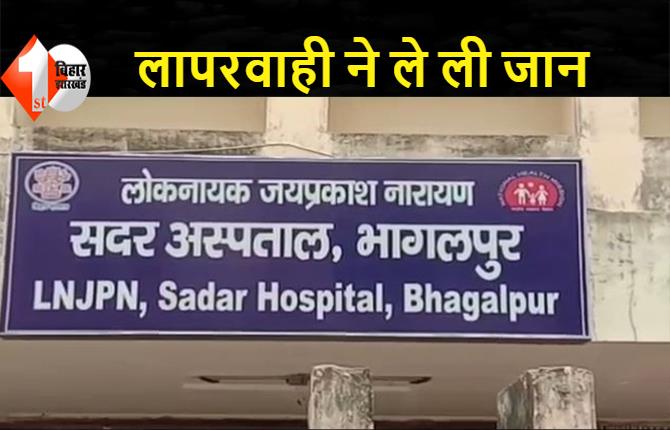 बिहार: हॉस्पिटल में ऑक्सीजन सप्लाई बंद, 2 कोरोना मरीजों की हुई मौत