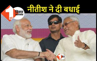 PM नरेंद्र मोदी को जन्मदिन पर नीतीश ने दी बधाई, राहुल भी बोले हैप्पी बर्थडे 