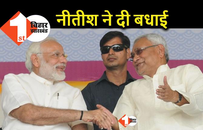 PM नरेंद्र मोदी को जन्मदिन पर नीतीश ने दी बधाई, राहुल भी बोले हैप्पी बर्थडे 