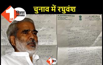 रघुवंश कहीं गए नहीं हैं.. बिहार चुनाव में एजेंडा बनाने की है तैयारी