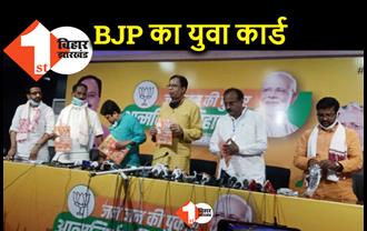 तेजस्वी के बेरोजगारी मिशन का BJP ने दिया जवाब, खेल दिया युवा कार्ड