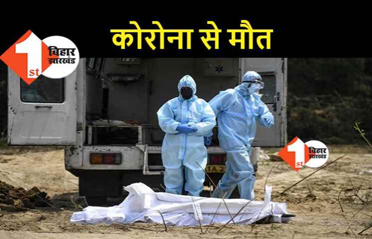 कोरोना से स्वास्थ्य विभाग के पूर्व निदेशक, कारोबारी समेत 10 की मौत