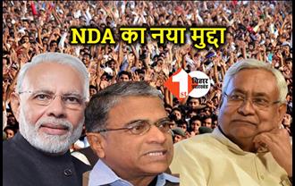 हरिवंश भी बन गए बिहार चुनाव में मुद्दा, PM मोदी के साथ विपक्ष को घेरने में जुटा NDA