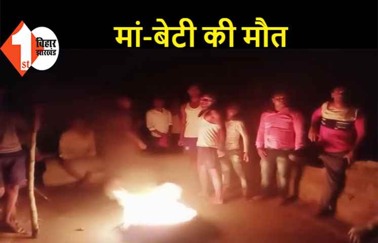 सड़क पर टहल रही महिलाओं को तेज रफ्तार पिकअप ने रौंदा, मां-बेटी की मौत