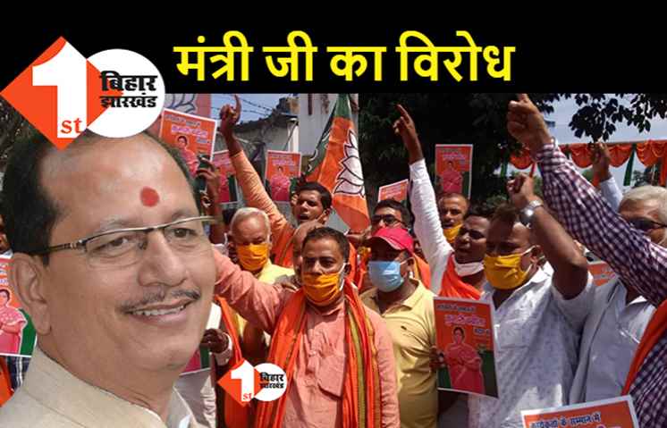 मंत्री विजय सिन्हा के खिलाफ BJP कार्यकर्ताओं ने खोला मोर्चा, प्रदेश कार्यालय पहुंचकर लखीसराय से उम्मीदवार बदलने की मांग